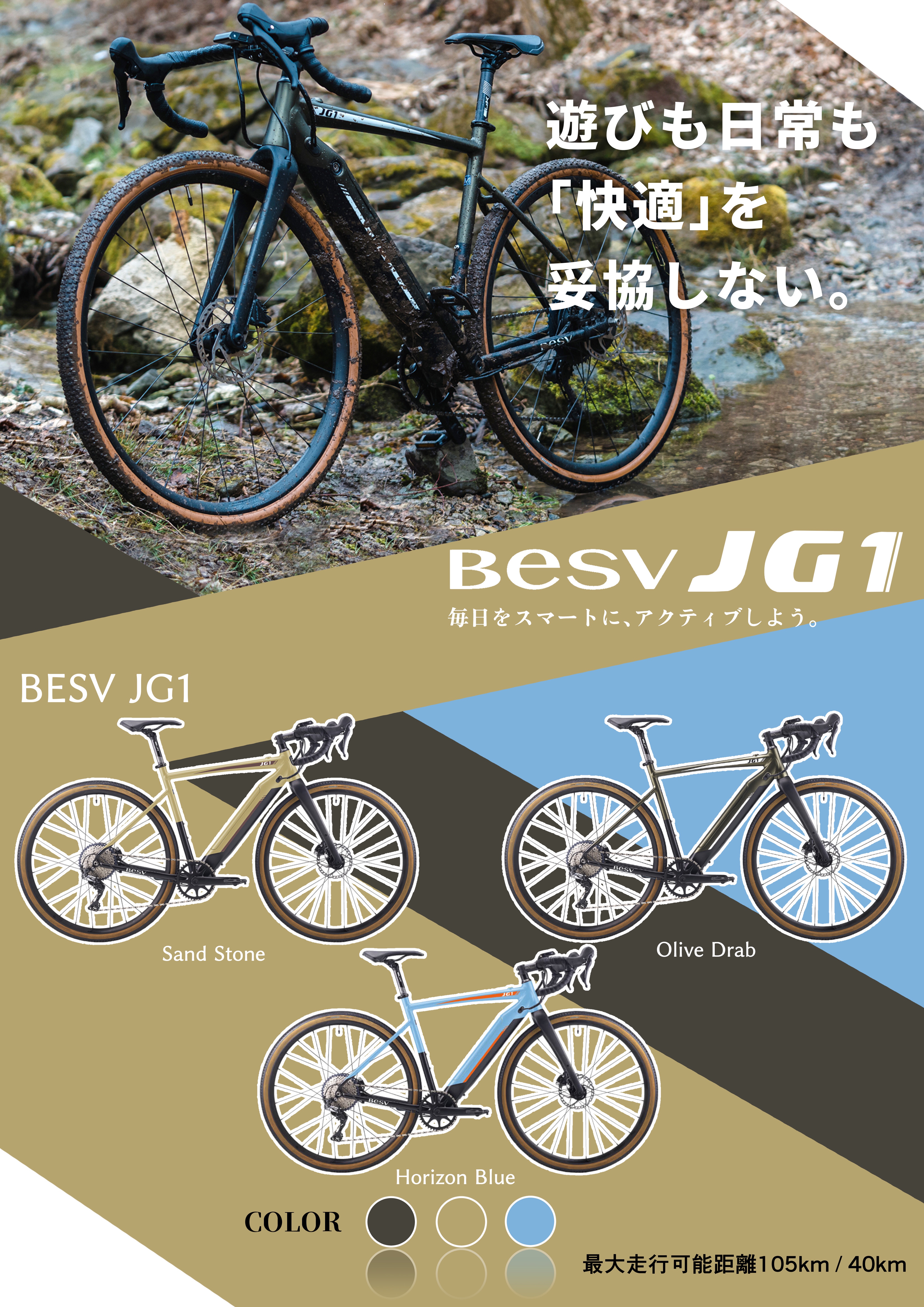BESV JG1 – 広島 市内 自転車屋 サイクルショップP.G(ピージー)